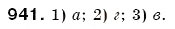 Завдання № 941 - 32. Порівняння чисел - ГДЗ Математика 6 клас А.Г. Мерзляк, В.Б. Полонський, М.С. Якір 2006