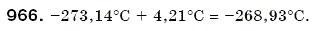 Завдання № 966 - 33. Додавання раціональних чисел - ГДЗ Математика 6 клас А.Г. Мерзляк, В.Б. Полонський, М.С. Якір 2006