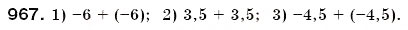 Завдання № 967 - 33. Додавання раціональних чисел - ГДЗ Математика 6 клас А.Г. Мерзляк, В.Б. Полонський, М.С. Якір 2006