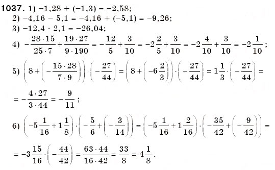 Завдання № 1037 - 36. Множення раціональних чисел - ГДЗ Математика 6 клас А.Г. Мерзляк, В.Б. Полонський, М.С. Якір 2006