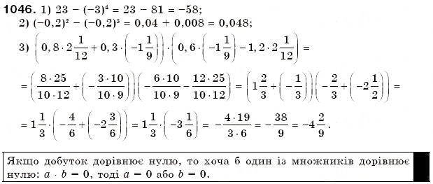 Завдання № 1046 - 36. Множення раціональних чисел - ГДЗ Математика 6 клас А.Г. Мерзляк, В.Б. Полонський, М.С. Якір 2006