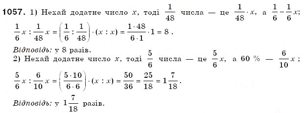 Завдання № 1057 - 36. Множення раціональних чисел - ГДЗ Математика 6 клас А.Г. Мерзляк, В.Б. Полонський, М.С. Якір 2006