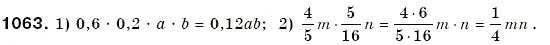 Завдання № 1063 - 36. Множення раціональних чисел - ГДЗ Математика 6 клас А.Г. Мерзляк, В.Б. Полонський, М.С. Якір 2006