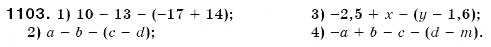 Завдання № 1103 - 38. Розподільна властивість множення - ГДЗ Математика 6 клас А.Г. Мерзляк, В.Б. Полонський, М.С. Якір 2006