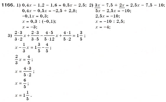 Завдання № 1166 - 40. Розв'язування рівнянь - ГДЗ Математика 6 клас А.Г. Мерзляк, В.Б. Полонський, М.С. Якір 2006