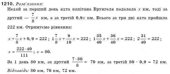 Завдання № 1210 - 41. Розв'язування задач за допомогою рівнянь - ГДЗ Математика 6 клас А.Г. Мерзляк, В.Б. Полонський, М.С. Якір 2006