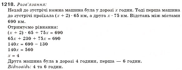 Завдання № 1218 - 41. Розв'язування задач за допомогою рівнянь - ГДЗ Математика 6 клас А.Г. Мерзляк, В.Б. Полонський, М.С. Якір 2006