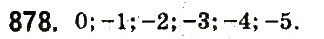 Завдання № 878 - 31. Цілі числа. Раціональні числа - ГДЗ Математика 6 клас А.Г. Мерзляк, В.Б. Полонський, М.С. Якір 2014