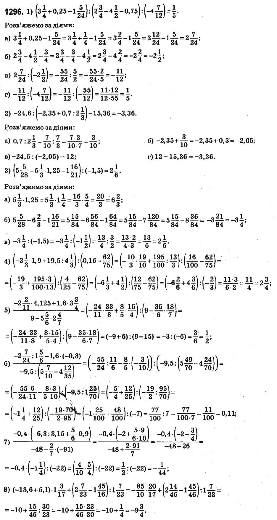 Завдання № 1296 - Вправи для повторення 3 - ГДЗ Математика 6 клас А.Г. Мерзляк, В.Б. Полонський, М.С. Якір 2014
