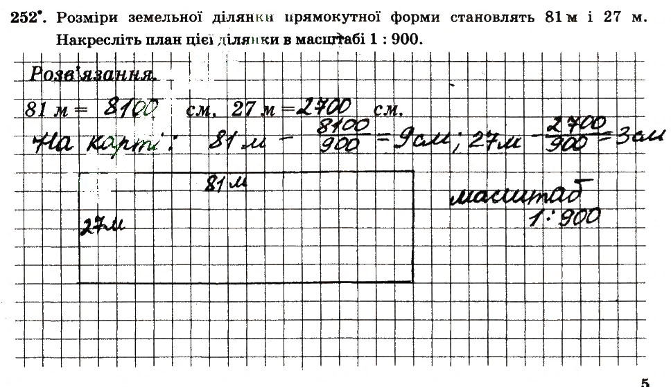 Завдання № 252 - § 3. Відношення і пропорції - ГДЗ Математика 6 клас А.Г. Мерзляк, В.Б. Полонський, М.С. Якір 2014 - Робочий зошит частина 1,2