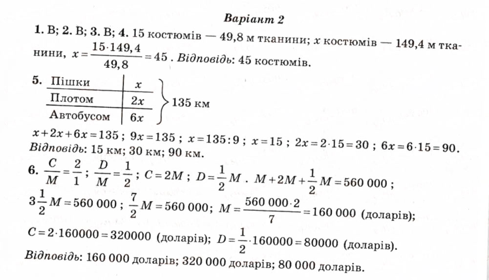 Завдання № СР12 - Самостійні роботи - ГДЗ Математика 6 клас А.П. Бут 2008 - Тест-контроль