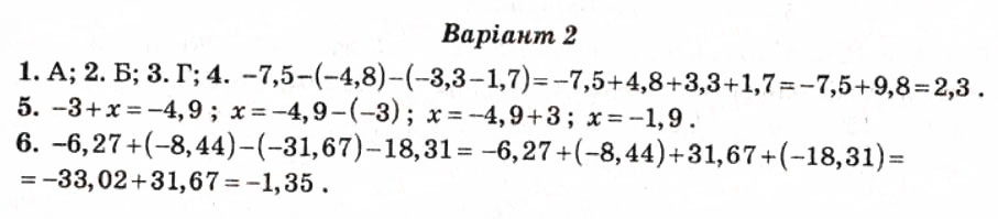 Завдання № СР17 - Самостійні роботи - ГДЗ Математика 6 клас А.П. Бут 2008 - Тест-контроль