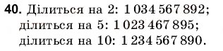 Завдання № 40 - 2. Ознаки подільності на 2, 5 і 10 - ГДЗ Математика 6 клас Г.М. Янченко, В.Р. Кравчук 2006
