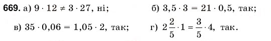 Завдання № 669 - 23. Пропорція - ГДЗ Математика 6 клас Г.М. Янченко, В.Р. Кравчук 2006