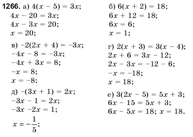 Завдання № 1266 - 42. Розв’язування рівнянь - ГДЗ Математика 6 клас Г.М. Янченко, В.Р. Кравчук 2006