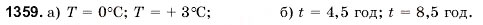 Завдання № 1359 - 46. Приклади графіків залежностей між величинами - ГДЗ Математика 6 клас Г.М. Янченко, В.Р. Кравчук 2006