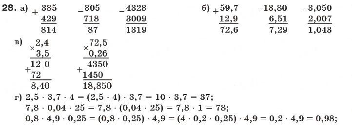 Завдання № 28 - § 1. Ділення і дільники числа - ГДЗ Математика 6 клас Г.П. Бевз, В.Г. Бевз 2006