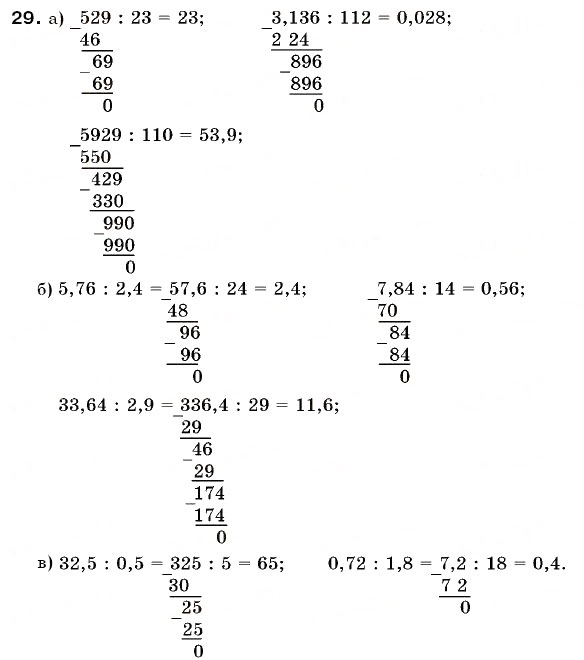 Завдання № 29 - § 1. Ділення і дільники числа - ГДЗ Математика 6 клас Г.П. Бевз, В.Г. Бевз 2006