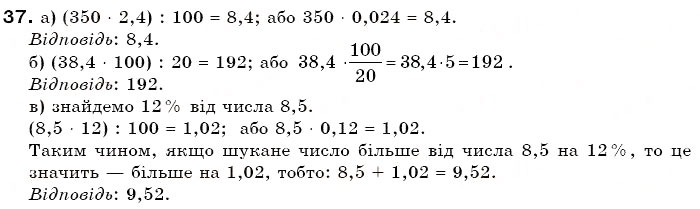 Завдання № 37 - § 1. Ділення і дільники числа - ГДЗ Математика 6 клас Г.П. Бевз, В.Г. Бевз 2006