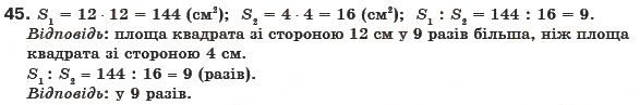 Завдання № 45 - § 1. Ділення і дільники числа - ГДЗ Математика 6 клас Г.П. Бевз, В.Г. Бевз 2006