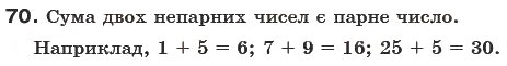 Завдання № 70 - § 2. Ознаки подільності на 10, 5 і 2 - ГДЗ Математика 6 клас Г.П. Бевз, В.Г. Бевз 2006