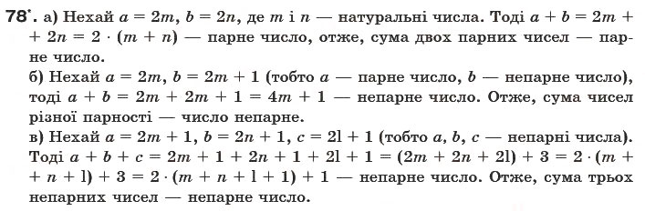 Завдання № 78 - § 2. Ознаки подільності на 10, 5 і 2 - ГДЗ Математика 6 клас Г.П. Бевз, В.Г. Бевз 2006