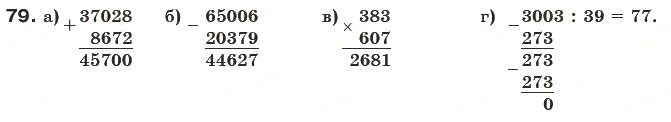 Завдання № 79 - § 2. Ознаки подільності на 10, 5 і 2 - ГДЗ Математика 6 клас Г.П. Бевз, В.Г. Бевз 2006