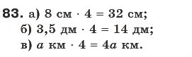Завдання № 83 - § 2. Ознаки подільності на 10, 5 і 2 - ГДЗ Математика 6 клас Г.П. Бевз, В.Г. Бевз 2006