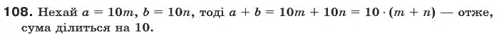 Завдання № 108 - § 3. Ознаки подільності на 3 і 9 - ГДЗ Математика 6 клас Г.П. Бевз, В.Г. Бевз 2006