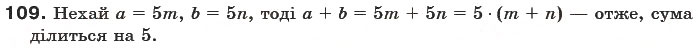 Завдання № 109 - § 3. Ознаки подільності на 3 і 9 - ГДЗ Математика 6 клас Г.П. Бевз, В.Г. Бевз 2006