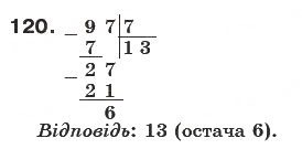 Завдання № 120 - § 3. Ознаки подільності на 3 і 9 - ГДЗ Математика 6 клас Г.П. Бевз, В.Г. Бевз 2006