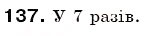 Завдання № 137 - § 4. Розкладання чисел на прості множники - ГДЗ Математика 6 клас Г.П. Бевз, В.Г. Бевз 2006