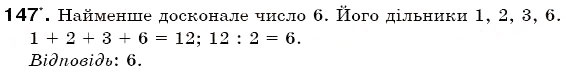 Завдання № 147 - § 4. Розкладання чисел на прості множники - ГДЗ Математика 6 клас Г.П. Бевз, В.Г. Бевз 2006