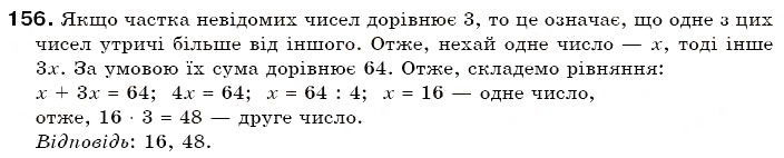 Завдання № 156 - § 4. Розкладання чисел на прості множники - ГДЗ Математика 6 клас Г.П. Бевз, В.Г. Бевз 2006