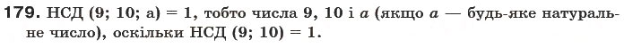 Завдання № 179 - § 5. Найбільший спільний дільник - ГДЗ Математика 6 клас Г.П. Бевз, В.Г. Бевз 2006