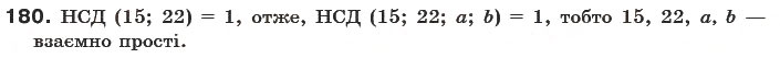 Завдання № 180 - § 5. Найбільший спільний дільник - ГДЗ Математика 6 клас Г.П. Бевз, В.Г. Бевз 2006