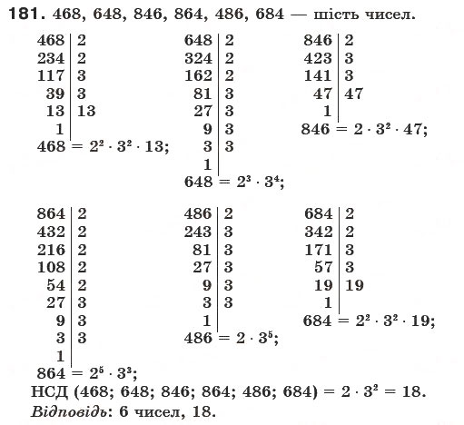Завдання № 181 - § 5. Найбільший спільний дільник - ГДЗ Математика 6 клас Г.П. Бевз, В.Г. Бевз 2006