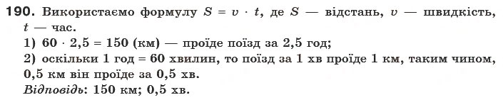 Завдання № 190 - § 5. Найбільший спільний дільник - ГДЗ Математика 6 клас Г.П. Бевз, В.Г. Бевз 2006