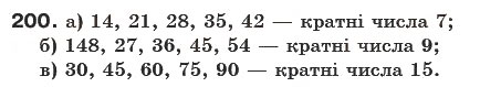 Завдання № 200 - § 6. Найменше спільне кратне - ГДЗ Математика 6 клас Г.П. Бевз, В.Г. Бевз 2006
