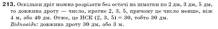 Завдання № 213 - § 6. Найменше спільне кратне - ГДЗ Математика 6 клас Г.П. Бевз, В.Г. Бевз 2006