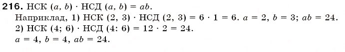 Завдання № 216 - § 6. Найменше спільне кратне - ГДЗ Математика 6 клас Г.П. Бевз, В.Г. Бевз 2006