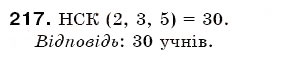 Завдання № 217 - § 6. Найменше спільне кратне - ГДЗ Математика 6 клас Г.П. Бевз, В.Г. Бевз 2006