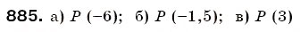 Завдання № 885 - § 26. Координатна пряма - ГДЗ Математика 6 клас Г.П. Бевз, В.Г. Бевз 2006
