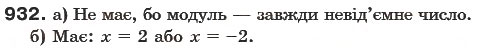 Завдання № 932 - § 28. Модуль числа - ГДЗ Математика 6 клас Г.П. Бевз, В.Г. Бевз 2006