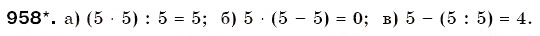 Завдання № 958 - § 28. Модуль числа - ГДЗ Математика 6 клас Г.П. Бевз, В.Г. Бевз 2006