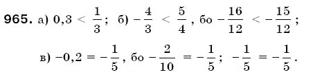 Завдання № 965 - § 29. Порівняння раціональних чисел - ГДЗ Математика 6 клас Г.П. Бевз, В.Г. Бевз 2006