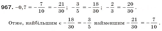 Завдання № 967 - § 29. Порівняння раціональних чисел - ГДЗ Математика 6 клас Г.П. Бевз, В.Г. Бевз 2006