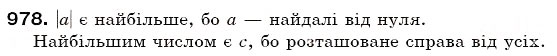 Завдання № 978 - § 29. Порівняння раціональних чисел - ГДЗ Математика 6 клас Г.П. Бевз, В.Г. Бевз 2006