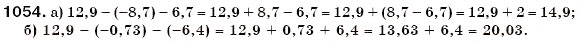 Завдання № 1054 - § 31. Віднімання раціональних чисел - ГДЗ Математика 6 клас Г.П. Бевз, В.Г. Бевз 2006