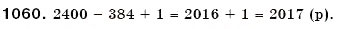 Завдання № 1060 - § 31. Віднімання раціональних чисел - ГДЗ Математика 6 клас Г.П. Бевз, В.Г. Бевз 2006